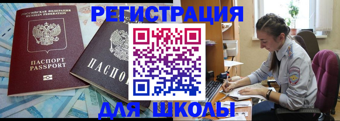 прописка 2025 в Краснозаводске