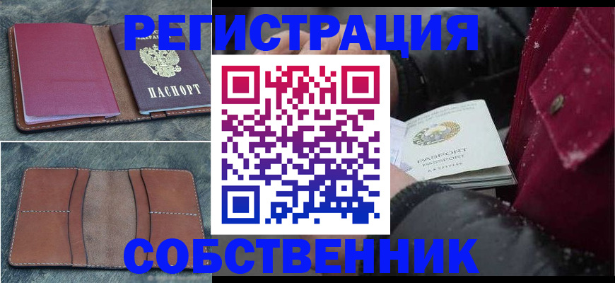 временная регистрация купить в Краснозаводске